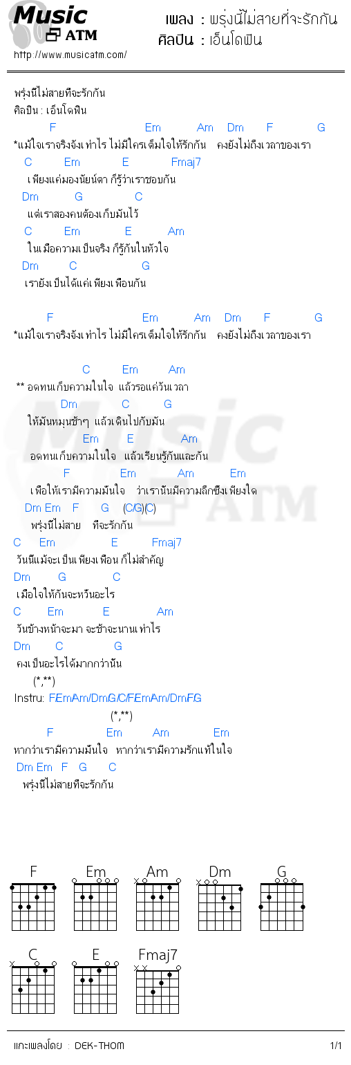 คอร์ดเพลง พรุ่งนี้ไม่สายที่จะรักกัน