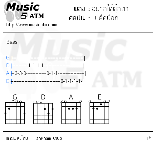 คอร์ดเพลง อยากได้ตุ๊กตา