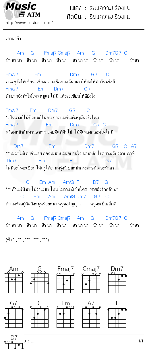 คอร์ดเพลง เรียงความเรื่องแม่