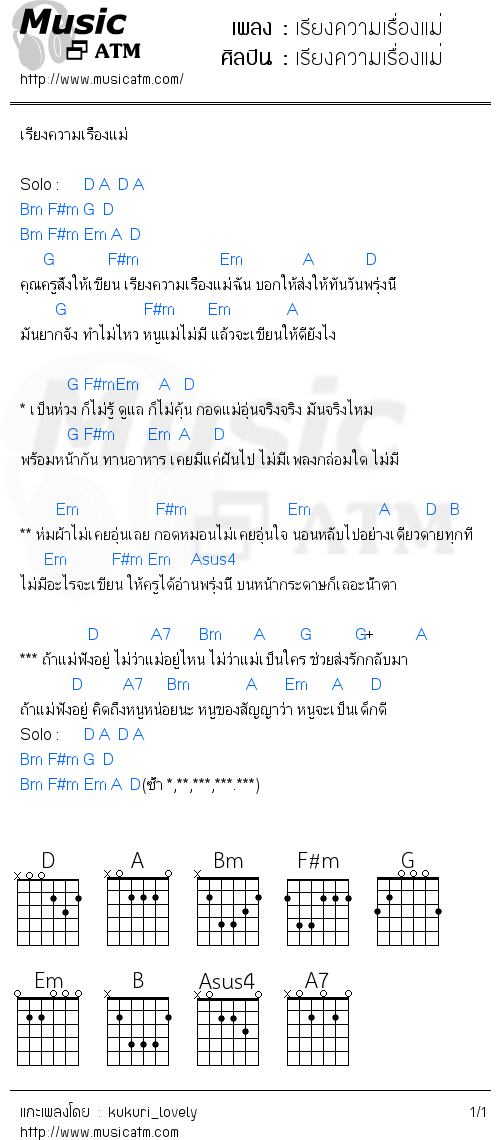 คอร์ดเพลง เรียงความเรื่องแม่