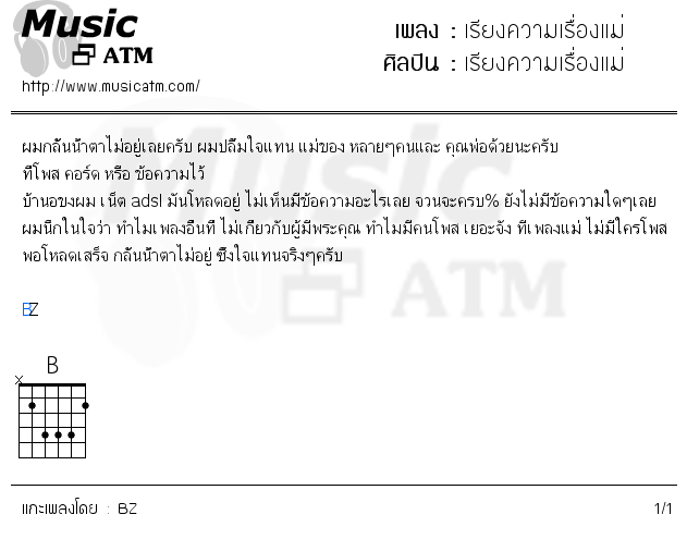 คอร์ดเพลง เรียงความเรื่องแม่