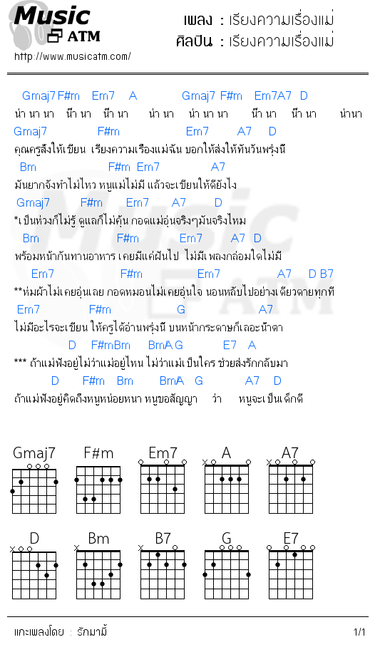 คอร์ดเพลง เรียงความเรื่องแม่