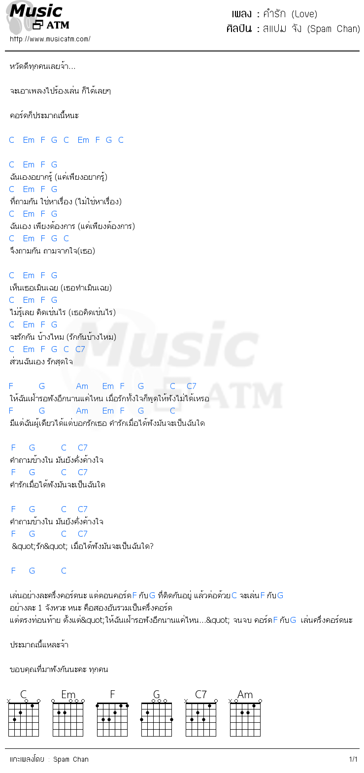 คอร์ดเพลง คำรัก (Love)