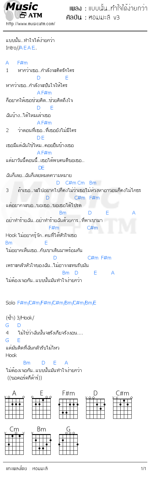 คอร์ดเพลง แบบนั้น..ทำใจได้ง่ายกว่า