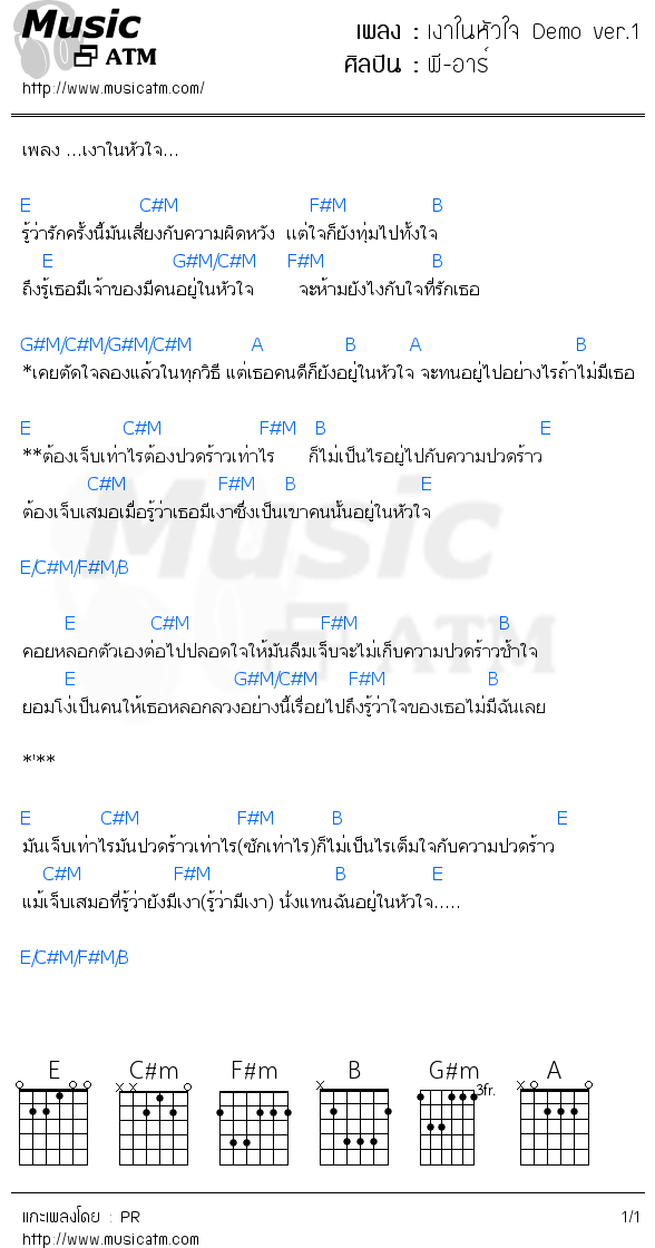 คอร์ดเพลง เงาในหัวใจ Demo ver.1