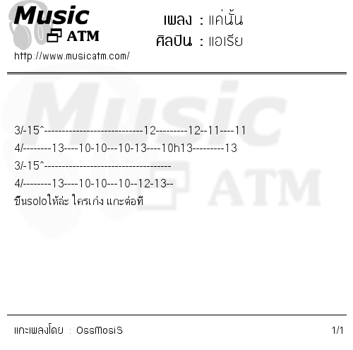 คอร์ดเพลง แค่นั้น