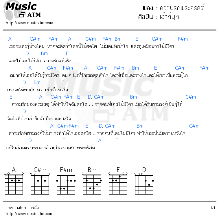 คอร์ดเพลง ความรักพระคริสต์