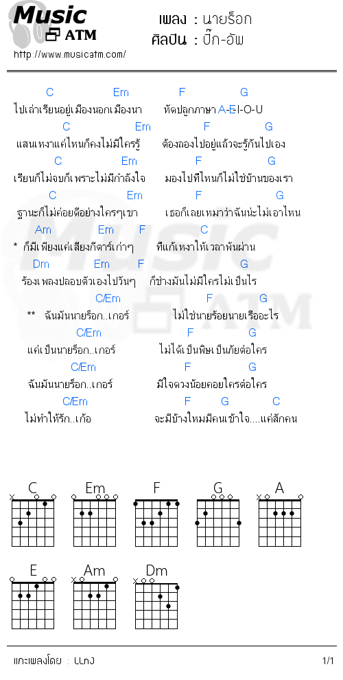 คอร์ดเพลง นายร็อก