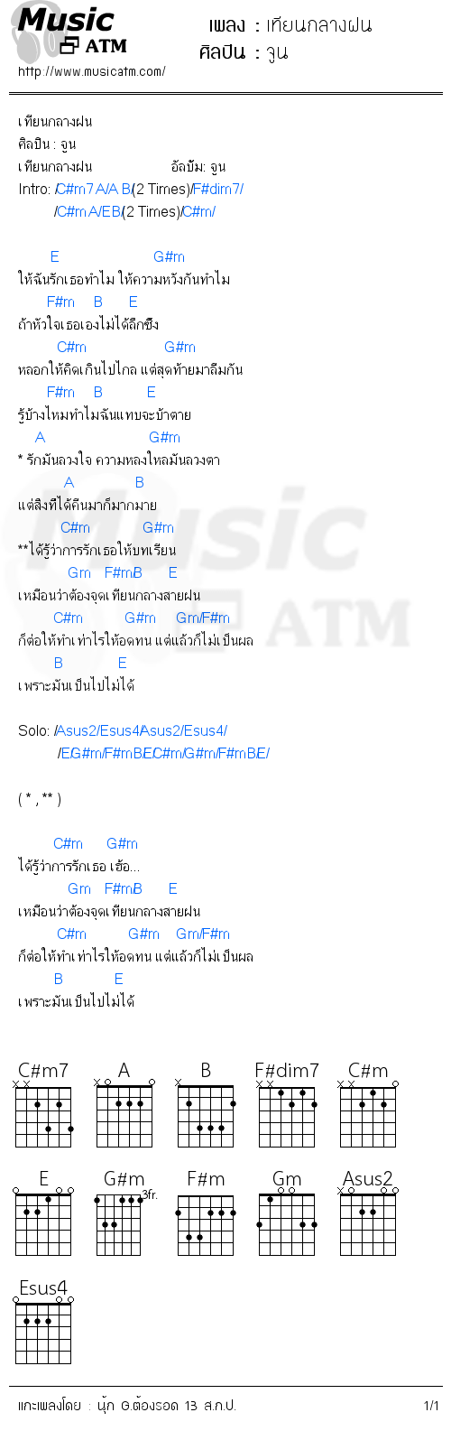 คอร์ดเพลง เทียนกลางฝน