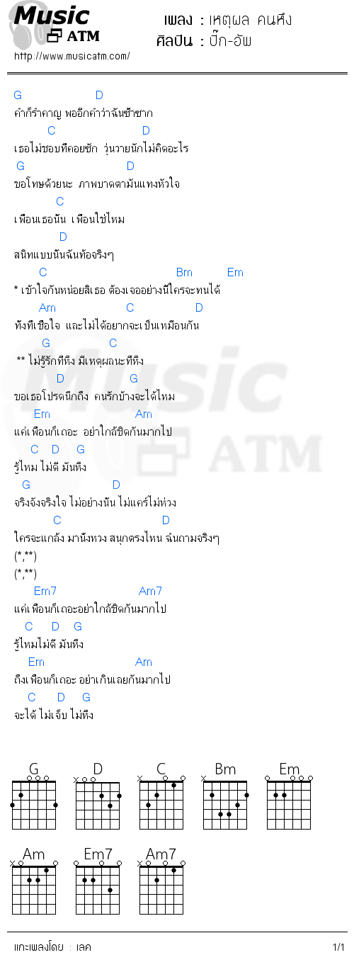 คอร์ดเพลง เหตุผล คนหึง