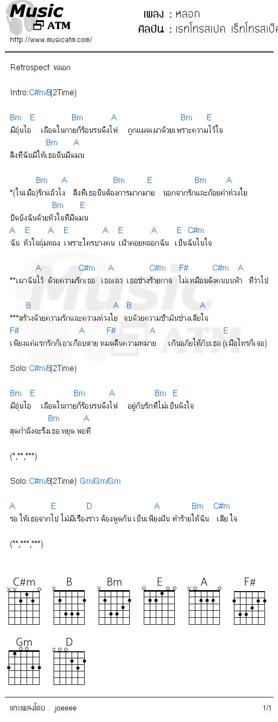 คอร์ดเพลง หลอก