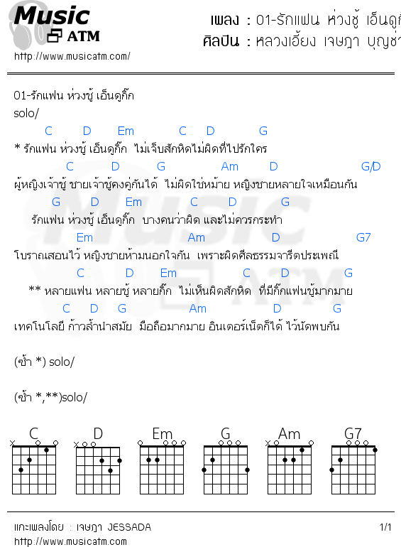 คอร์ดเพลง 01-รักแฟน ห่วงชู้ เอ็นดูกิ๊ก