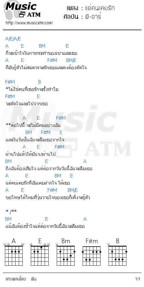 คอร์ดเพลง แด่คนเคยรัก