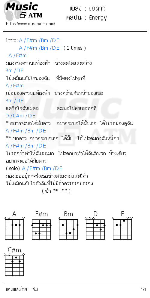 คอร์ดเพลง ขอดาว