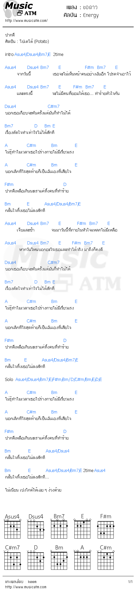 คอร์ดเพลง ขอดาว