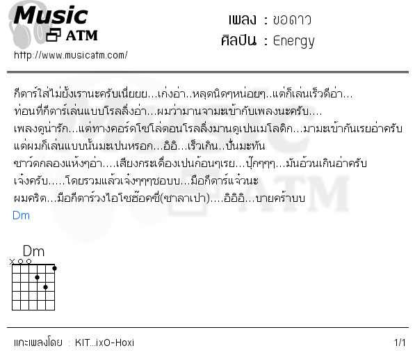 คอร์ดเพลง ขอดาว