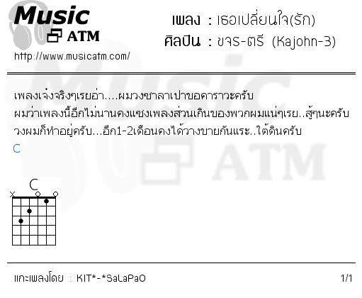 คอร์ดเพลง เธอเปลี่ยนใจ(รัก)