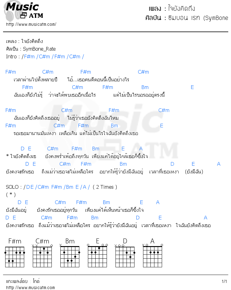 คอร์ดเพลง ใจยังคิดถึง