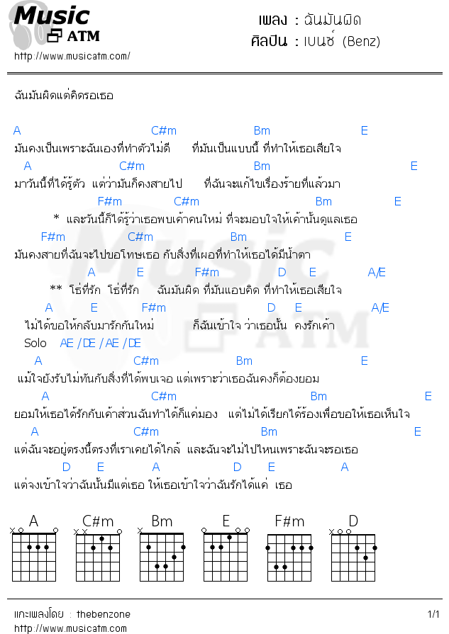 คอร์ดเพลง ฉันมันผิด