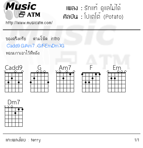 คอร์ดเพลง รักแท้ ดูแลไม่ได้