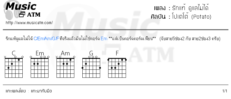 คอร์ดเพลง รักแท้ ดูแลไม่ได้