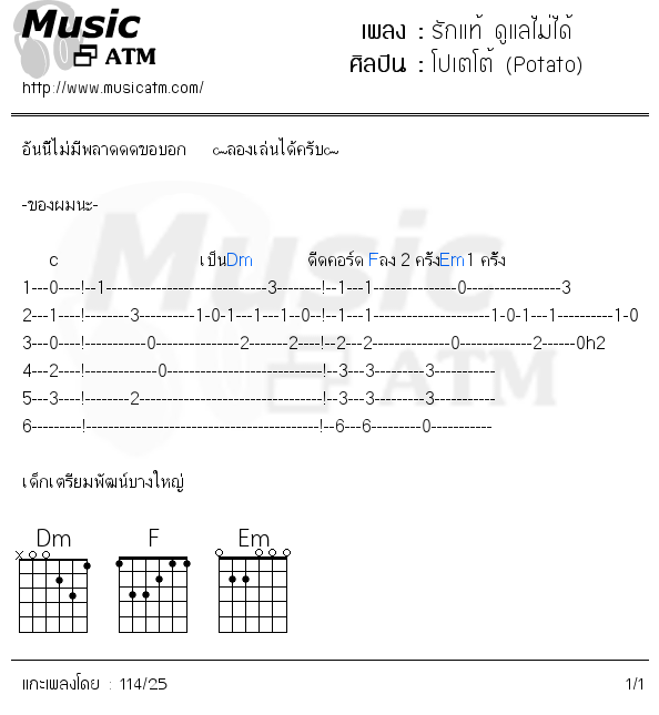 คอร์ดเพลง รักแท้ ดูแลไม่ได้