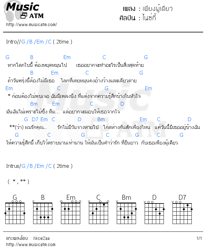 คอร์ดเพลง เพียงผู้เดียว