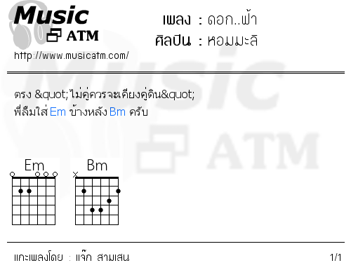 คอร์ดเพลง ดอก..ฟ้า