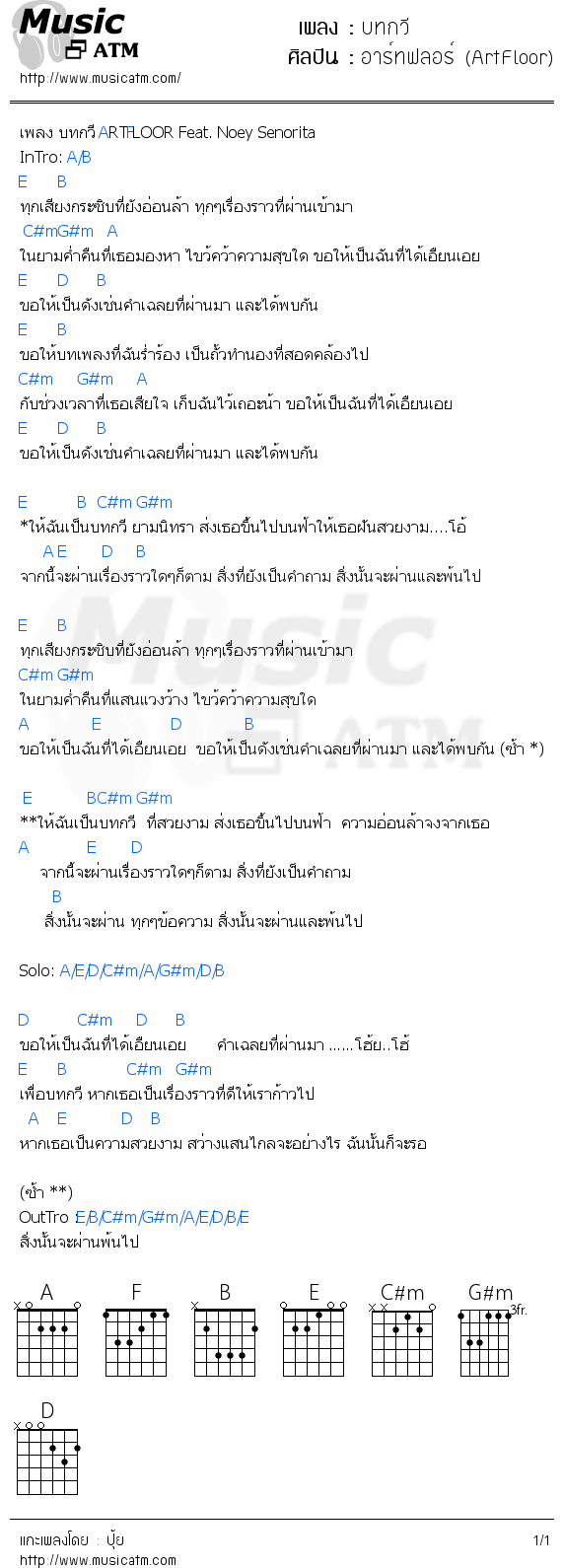 คอร์ดเพลง บทกวี