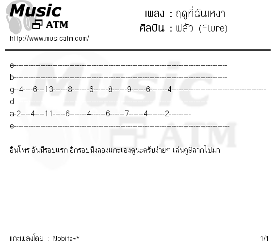 คอร์ดเพลง ฤดูที่ฉันเหงา