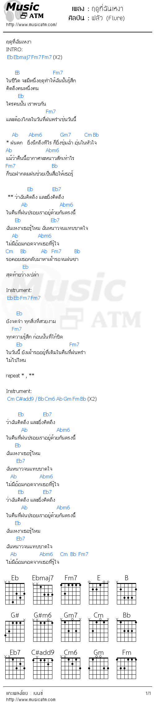 คอร์ดเพลง ฤดูที่ฉันเหงา