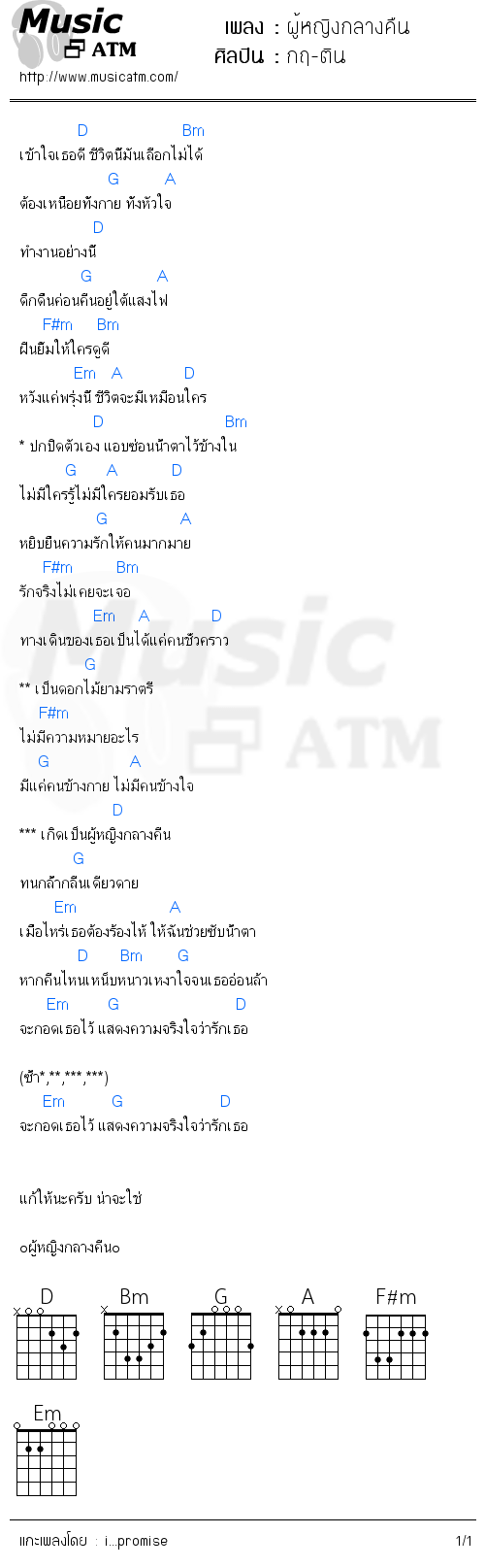 คอร์ดเพลง ผู้หญิงกลางคืน