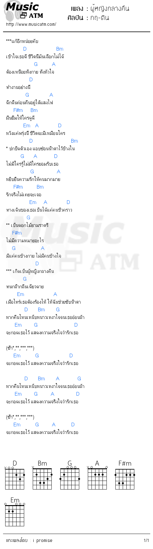 คอร์ดเพลง ผู้หญิงกลางคืน