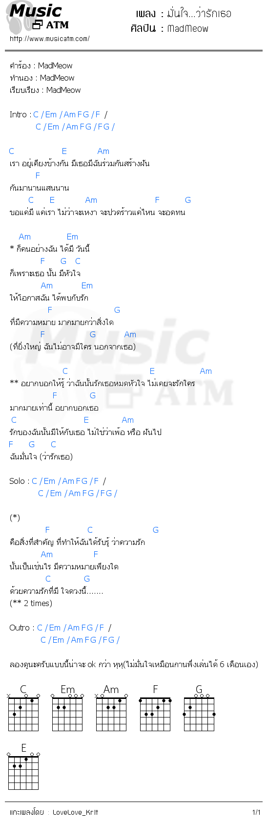 คอร์ดเพลง มั่นใจ...ว่ารักเธอ