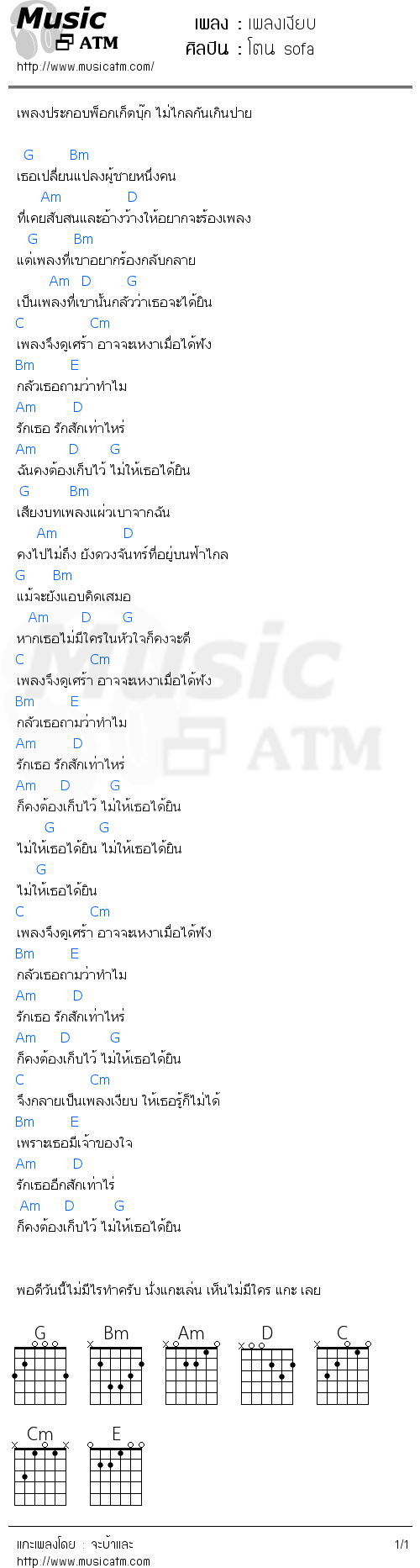 คอร์ดเพลง เพลงเงียบ