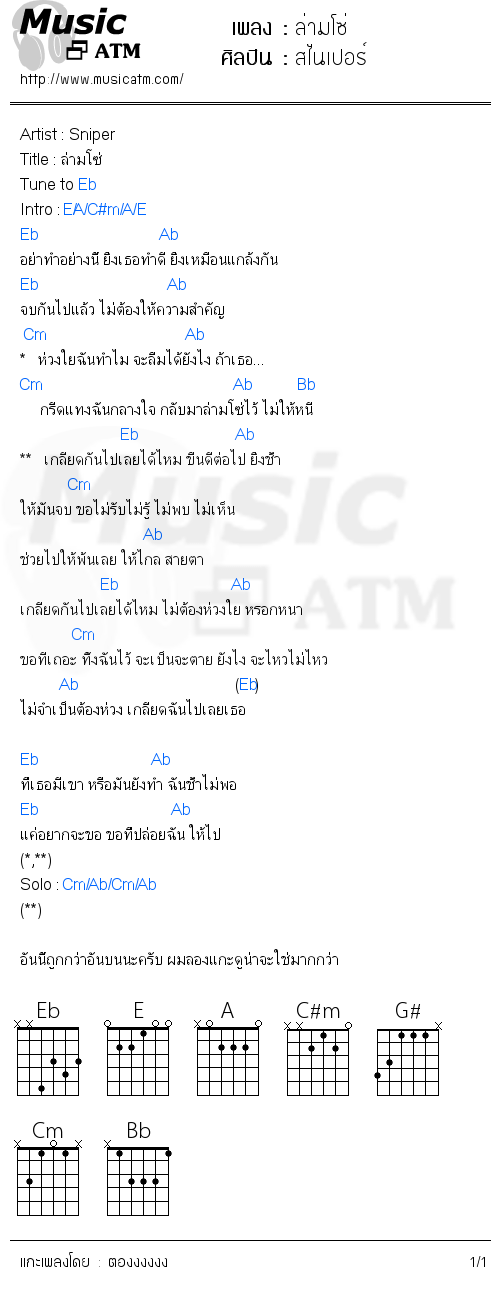 คอร์ดเพลง ล่ามโซ่