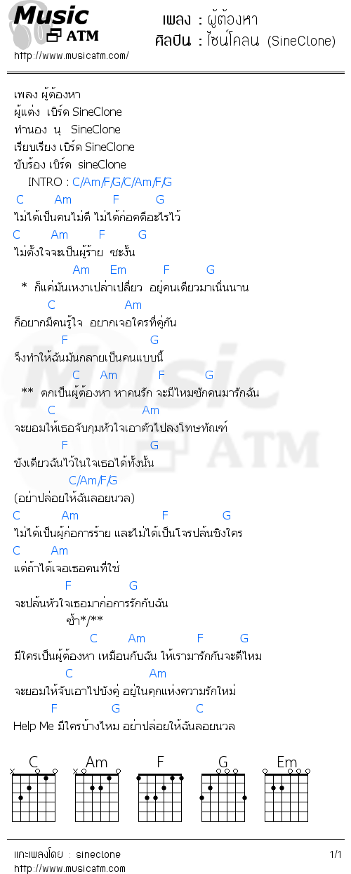 คอร์ดเพลง ผู้ต้องหา