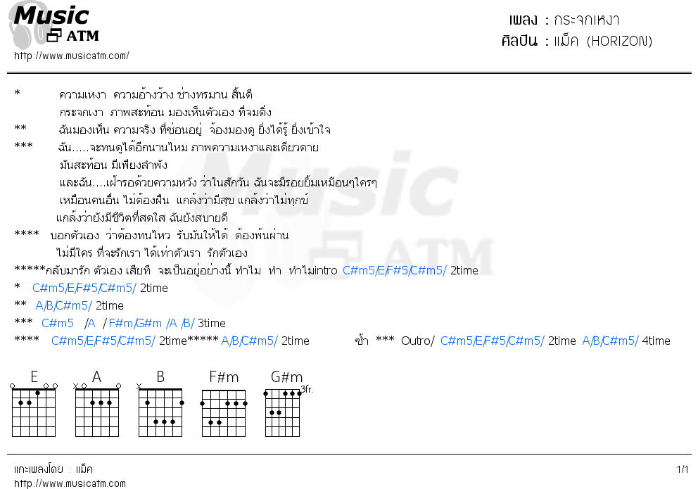 คอร์ดเพลง กระจกเหงา