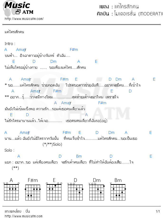 คอร์ดเพลง แค่ใครสักคน