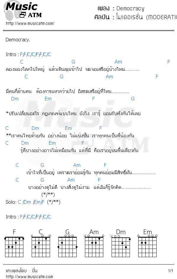 คอร์ดเพลง Democracy