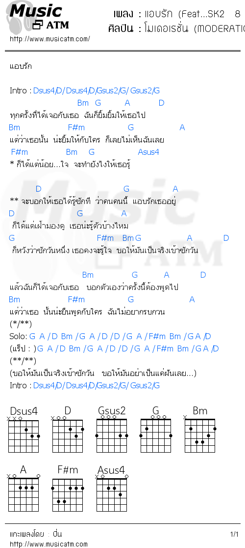 คอร์ดเพลง แอบรัก (Feat...SK2  8 GARAD)