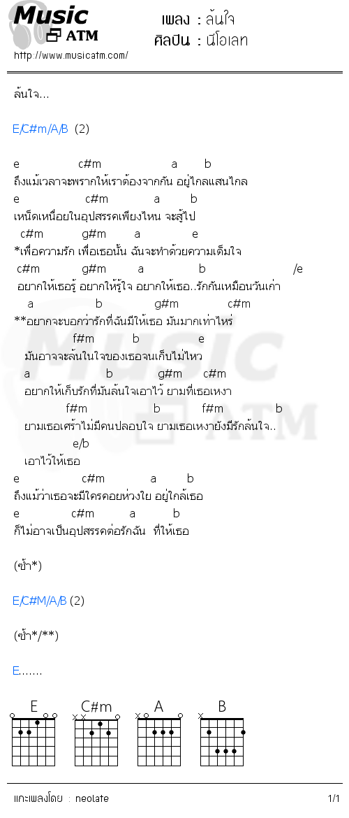 คอร์ดเพลง ล้นใจ