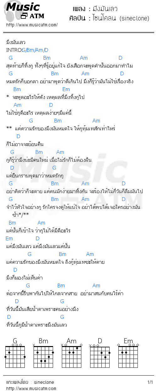 คอร์ดเพลง มึงมันเลว