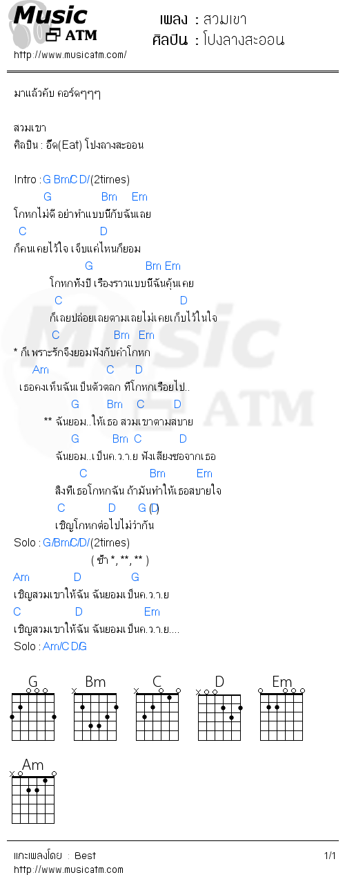 คอร์ดเพลง สวมเขา