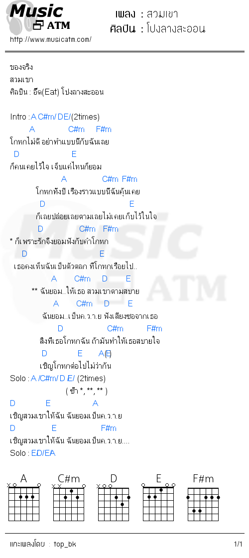 คอร์ดเพลง สวมเขา