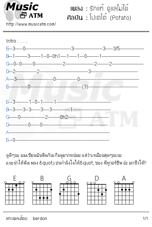 คอร์ดเพลง รักแท้ ดูแลไม่ได้