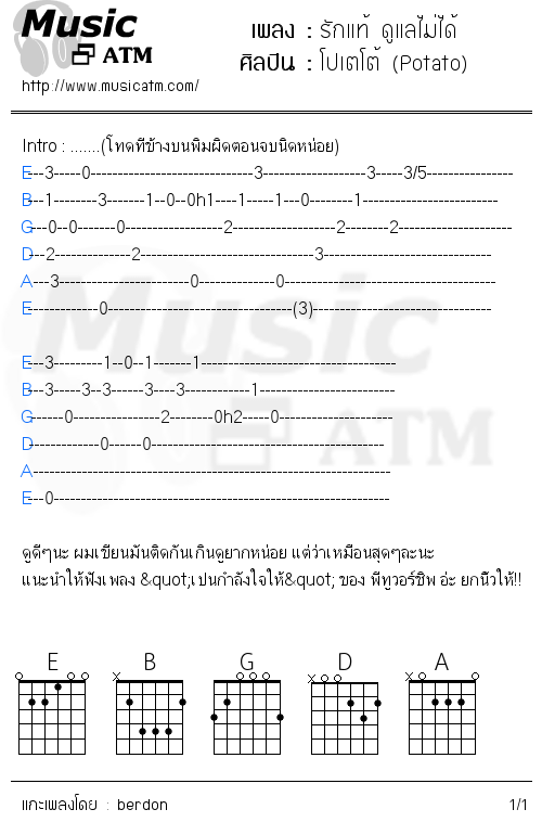 คอร์ดเพลง รักแท้ ดูแลไม่ได้