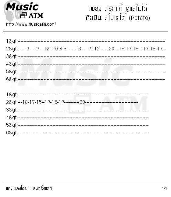 คอร์ดเพลง รักแท้ ดูแลไม่ได้