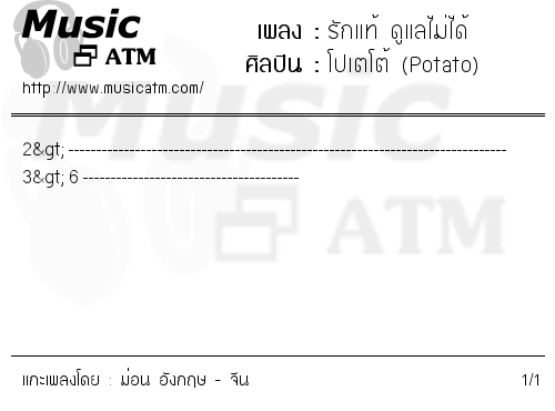 คอร์ดเพลง รักแท้ ดูแลไม่ได้