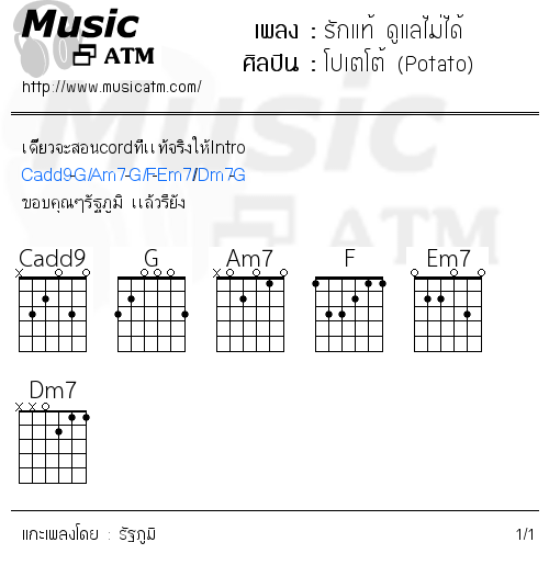 คอร์ดเพลง รักแท้ ดูแลไม่ได้